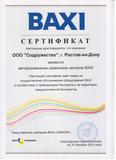 Авторизованный сервисный центр