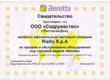 Авторизованный сервисный центр